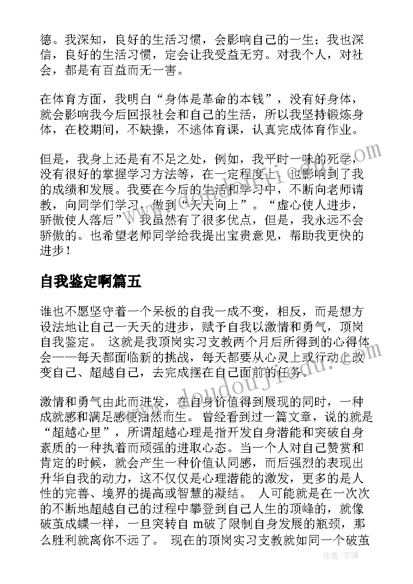 最新自我鉴定啊(优质7篇)