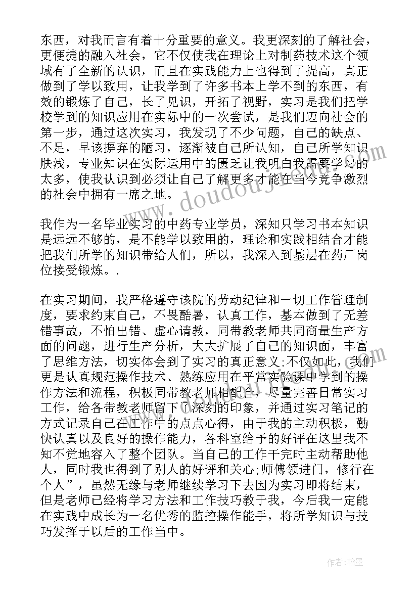 最新药剂科自我鉴定本科(精选10篇)