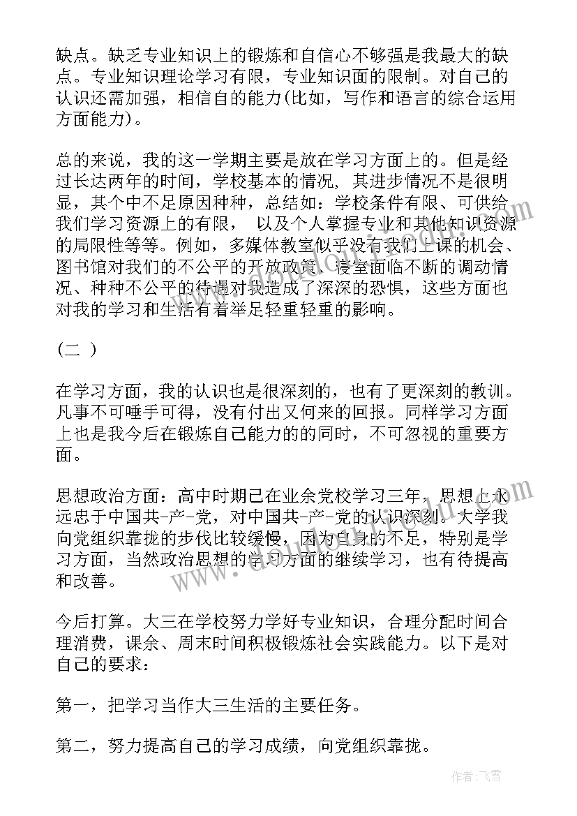 大二学年自我鉴定(实用7篇)