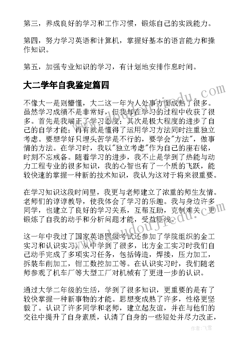 大二学年自我鉴定(实用7篇)