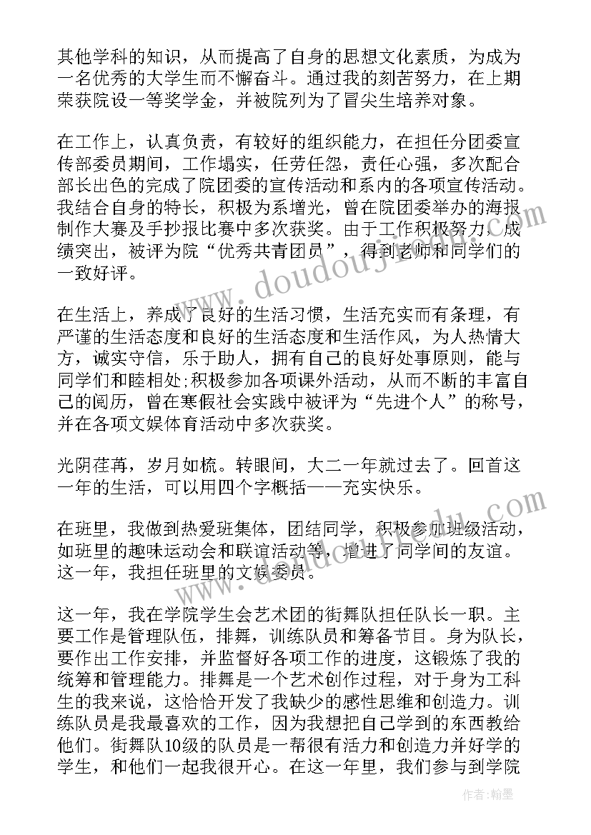 2023年自我鉴定表一百字(优质9篇)