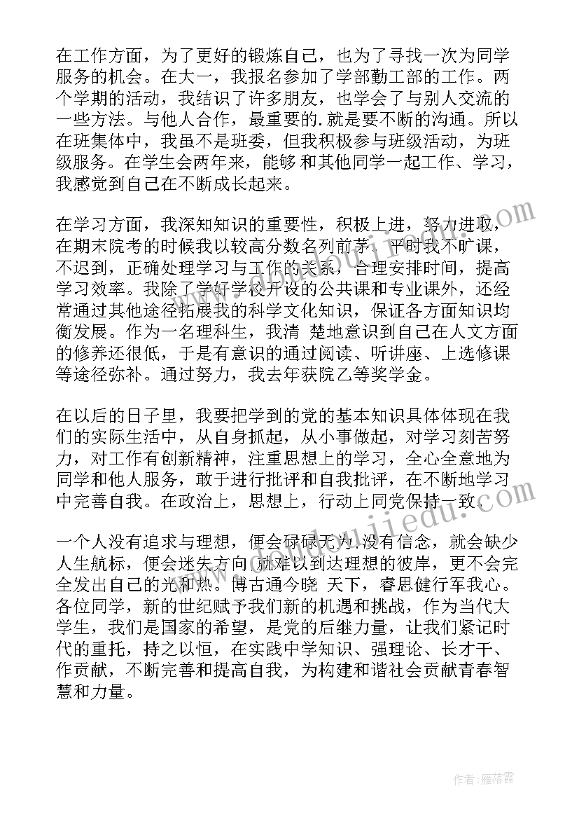 2023年团员学生自我鉴定(实用5篇)