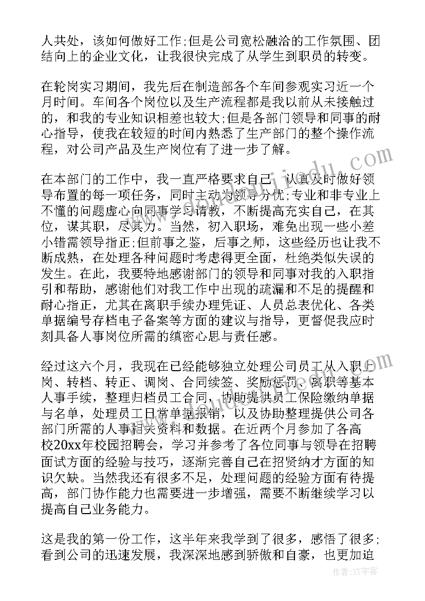 新员工转正考核自我鉴定(通用10篇)