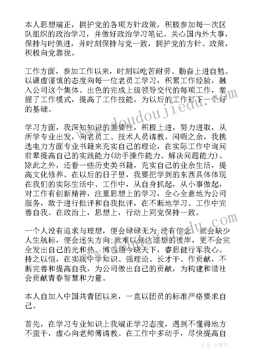 2023年自我鉴定评价(优秀8篇)