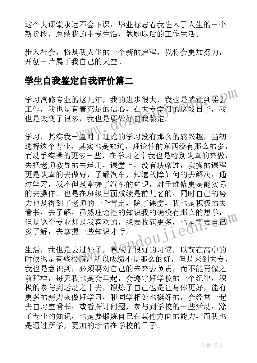 学生自我鉴定自我评价(通用9篇)