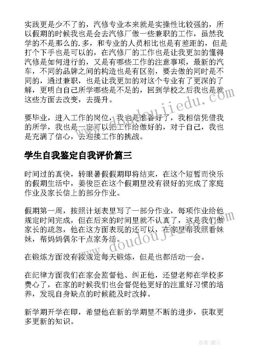 学生自我鉴定自我评价(通用9篇)