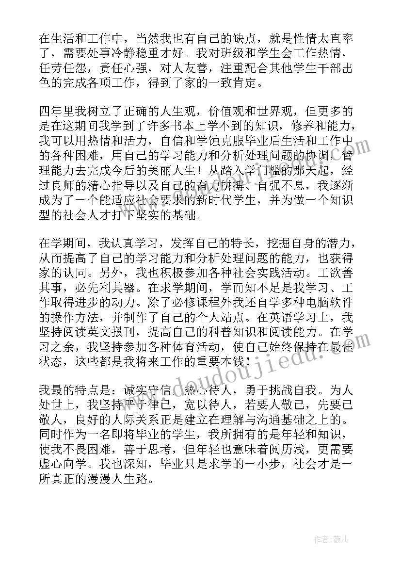 学生自我鉴定自我评价(通用9篇)