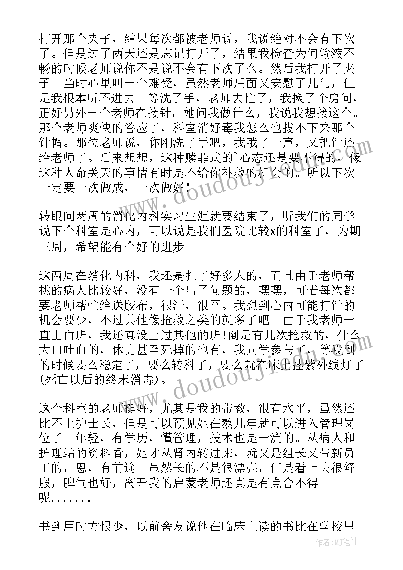 最新医生转正自我总结 医院医生转正自我鉴定(通用6篇)