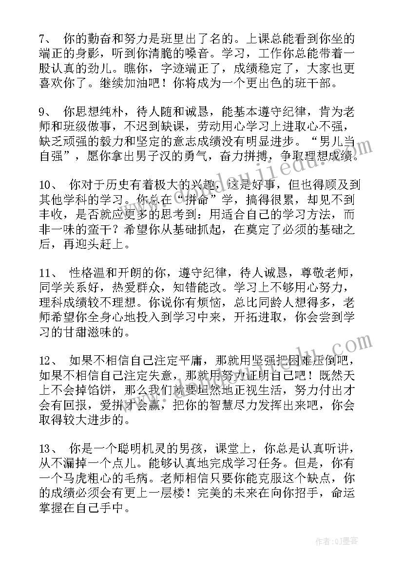 初中毕业学生自我鉴定(优秀10篇)