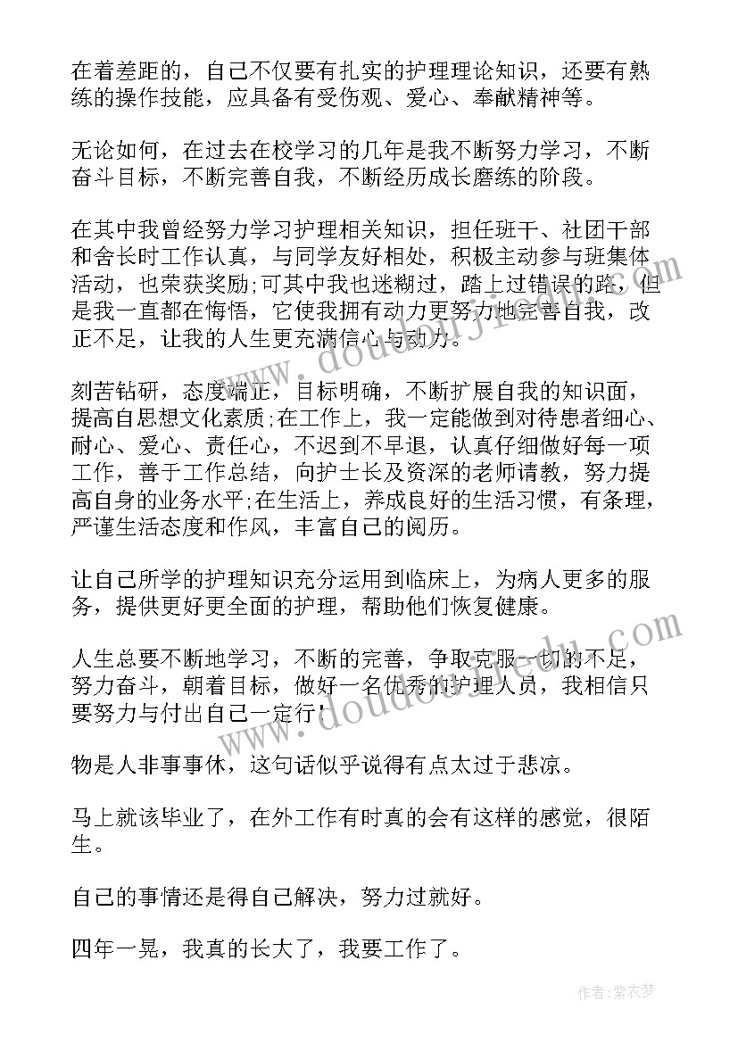 2023年大专毕业护理专业自我鉴定 大专护理毕业自我鉴定(优秀9篇)