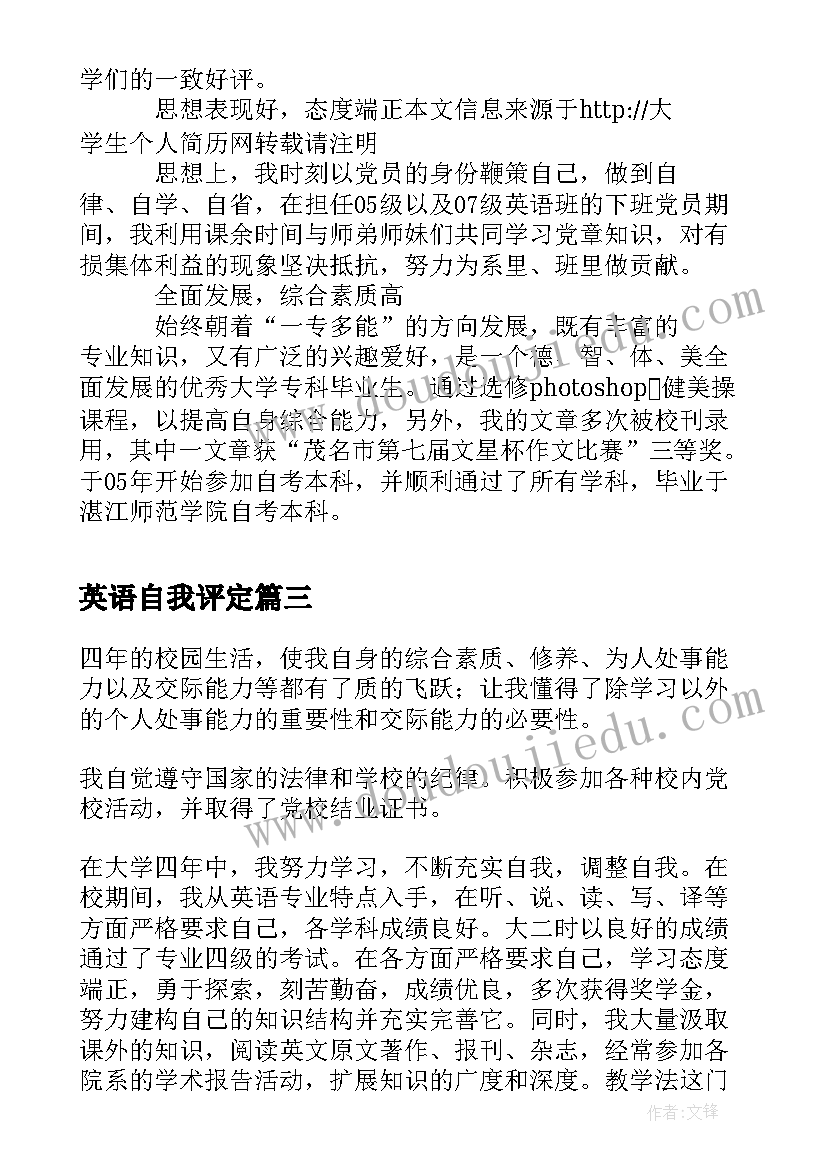 2023年英语自我评定(优质6篇)