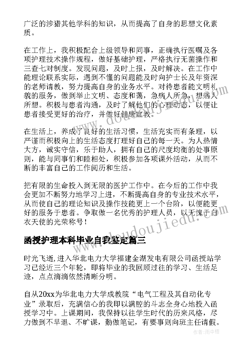 函授护理本科毕业自我鉴定 函授护理本科毕业生自我鉴定(通用8篇)