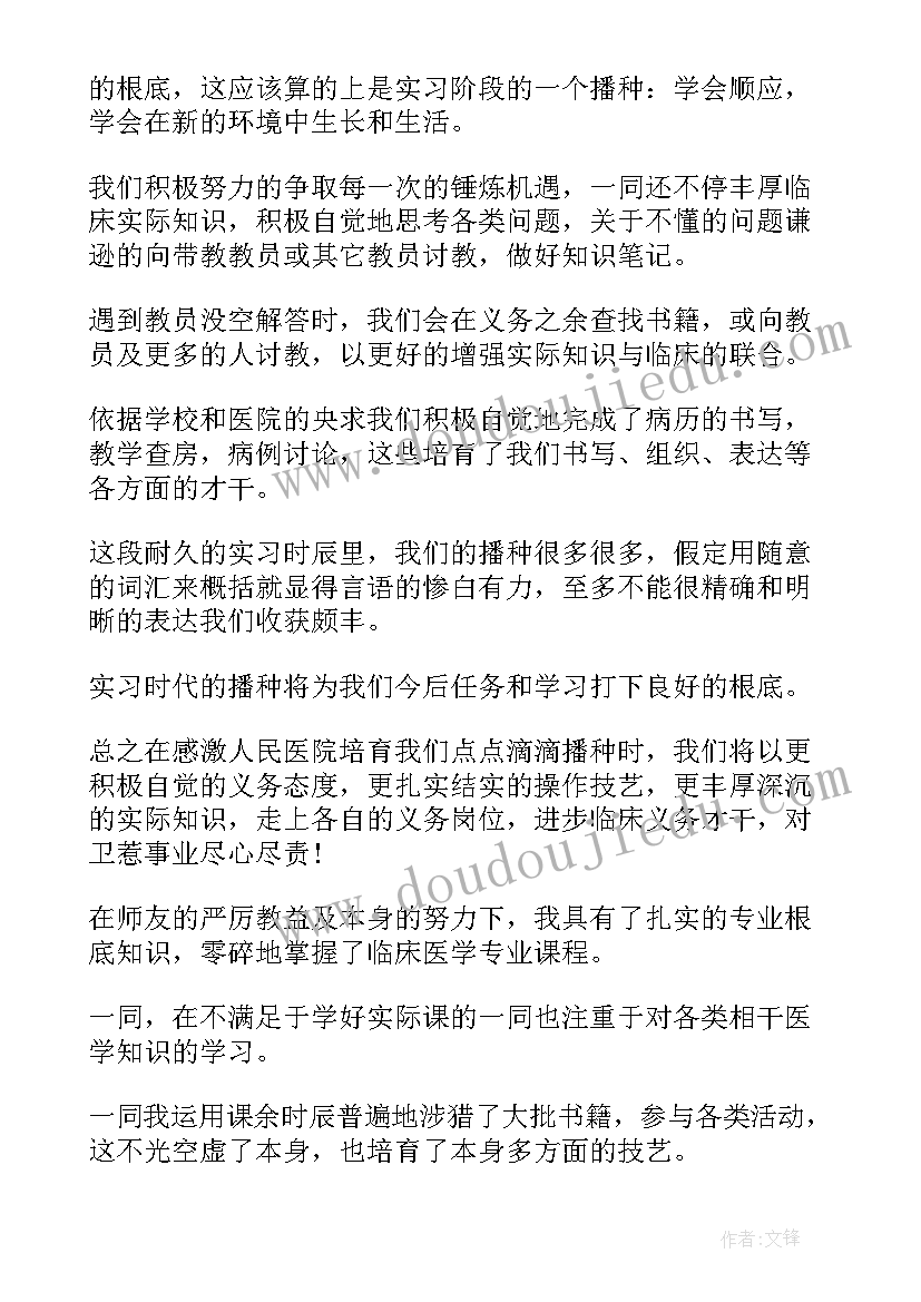 医学学生毕业自我鉴定 医学生毕业自我鉴定(精选6篇)