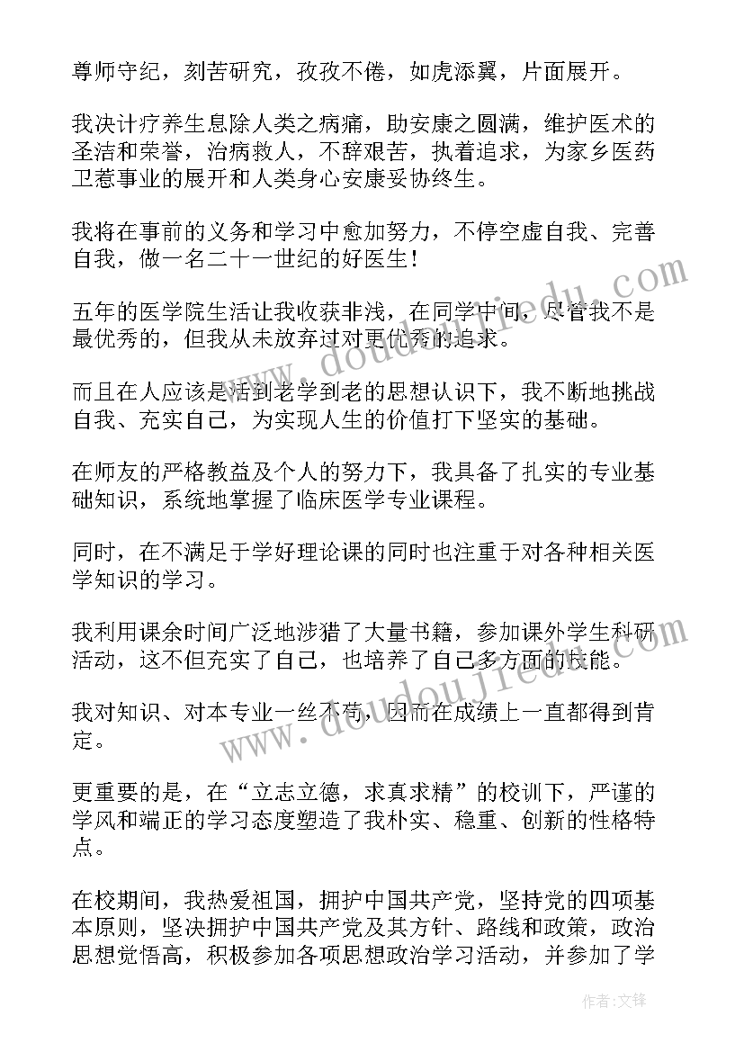 医学学生毕业自我鉴定 医学生毕业自我鉴定(精选6篇)