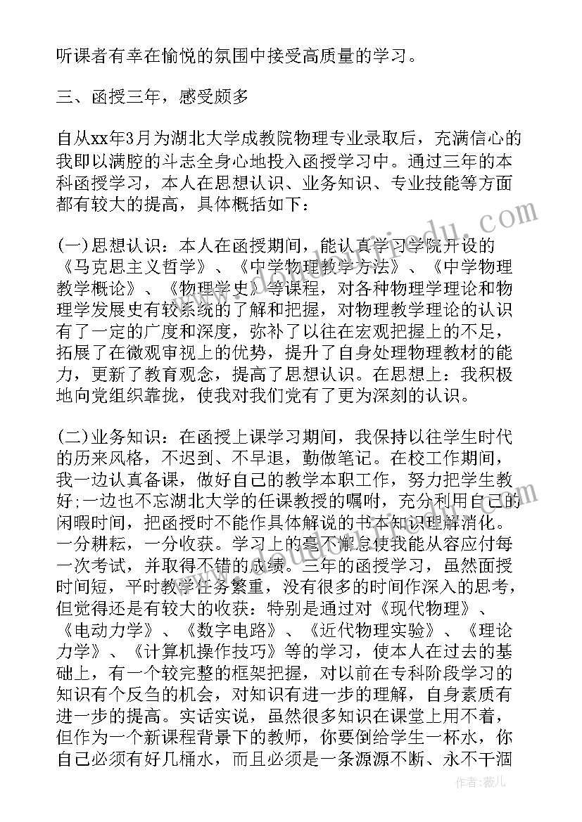 2023年函授法学毕业自我鉴定(优秀5篇)