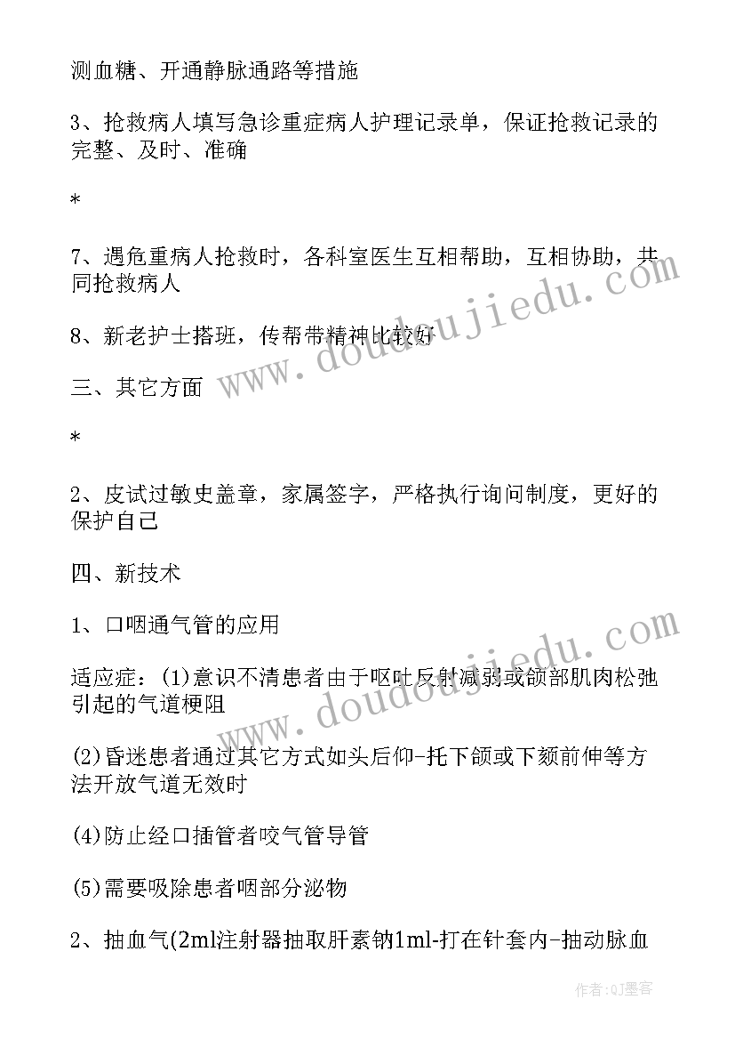 2023年急诊科进修医生自我鉴定(优质5篇)