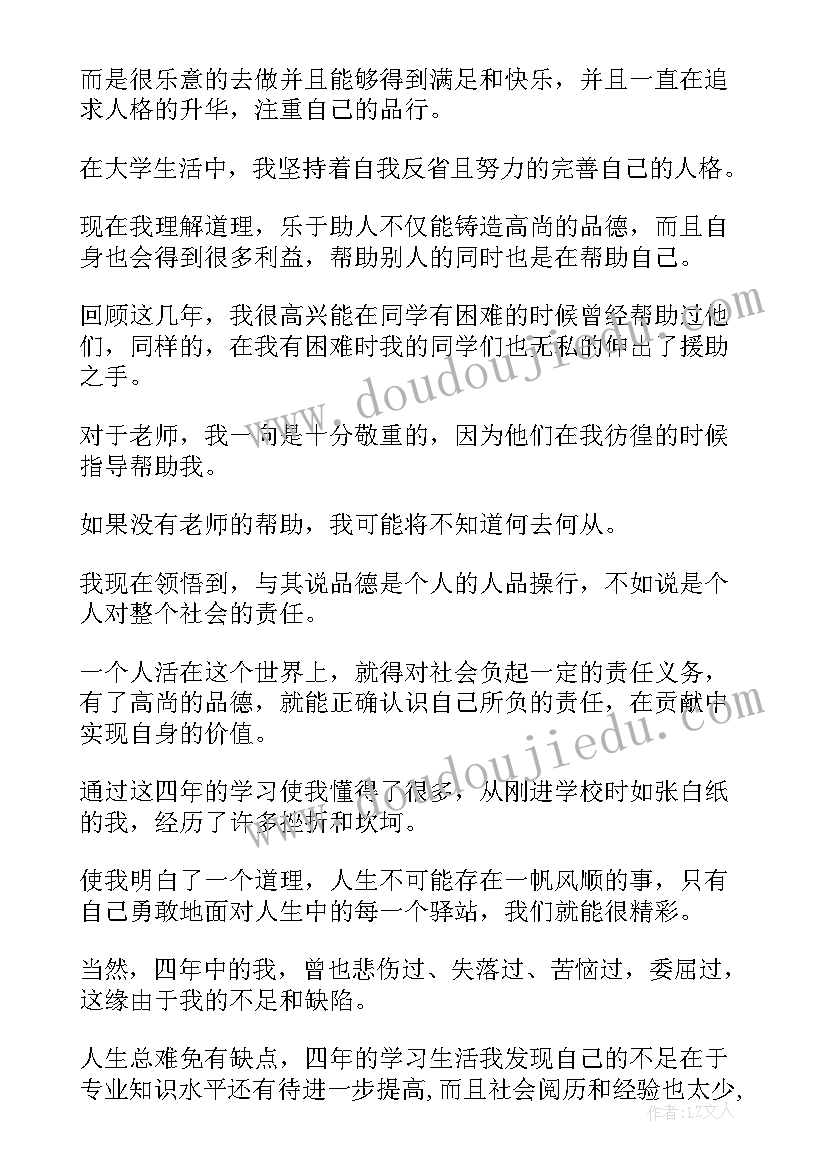 2023年毕业证自我鉴定 大学毕业证自我鉴定(大全5篇)