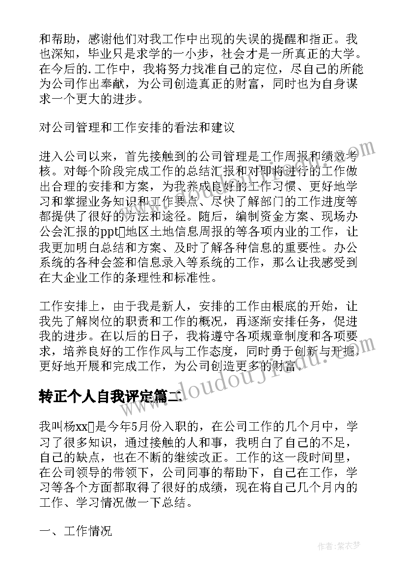 2023年转正个人自我评定 转正个人自我鉴定(精选5篇)