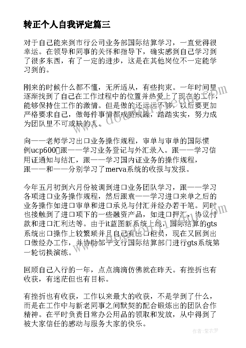 2023年转正个人自我评定 转正个人自我鉴定(精选5篇)