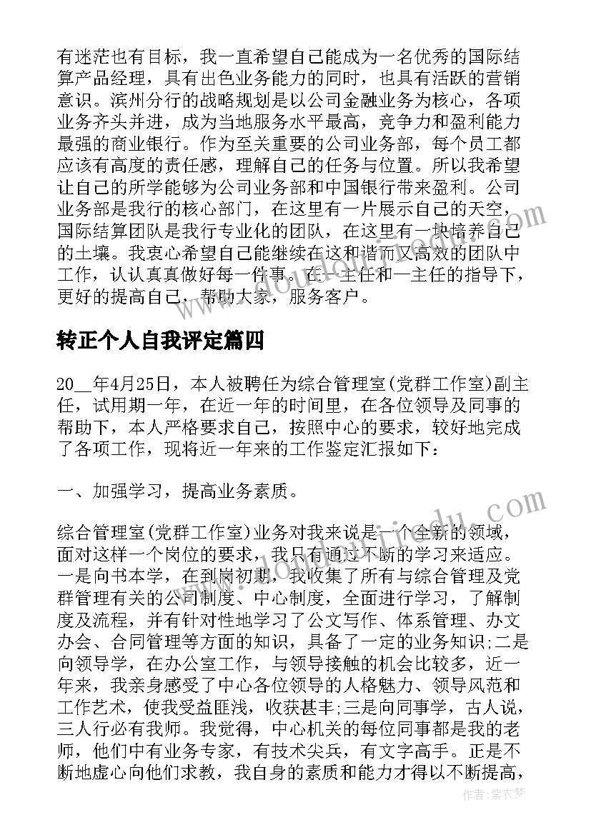 2023年转正个人自我评定 转正个人自我鉴定(精选5篇)