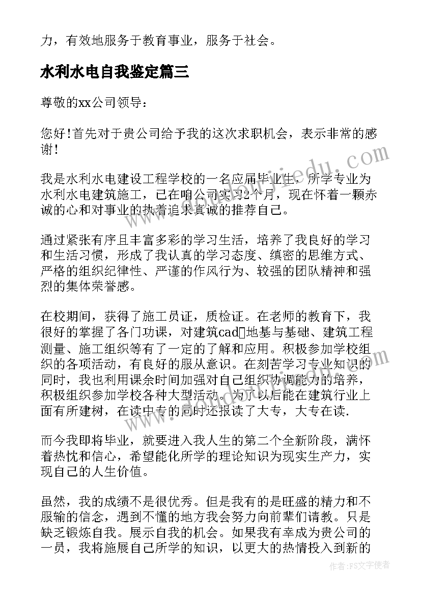 2023年水利水电自我鉴定 水利水电工程专业毕业自我鉴定(优秀5篇)