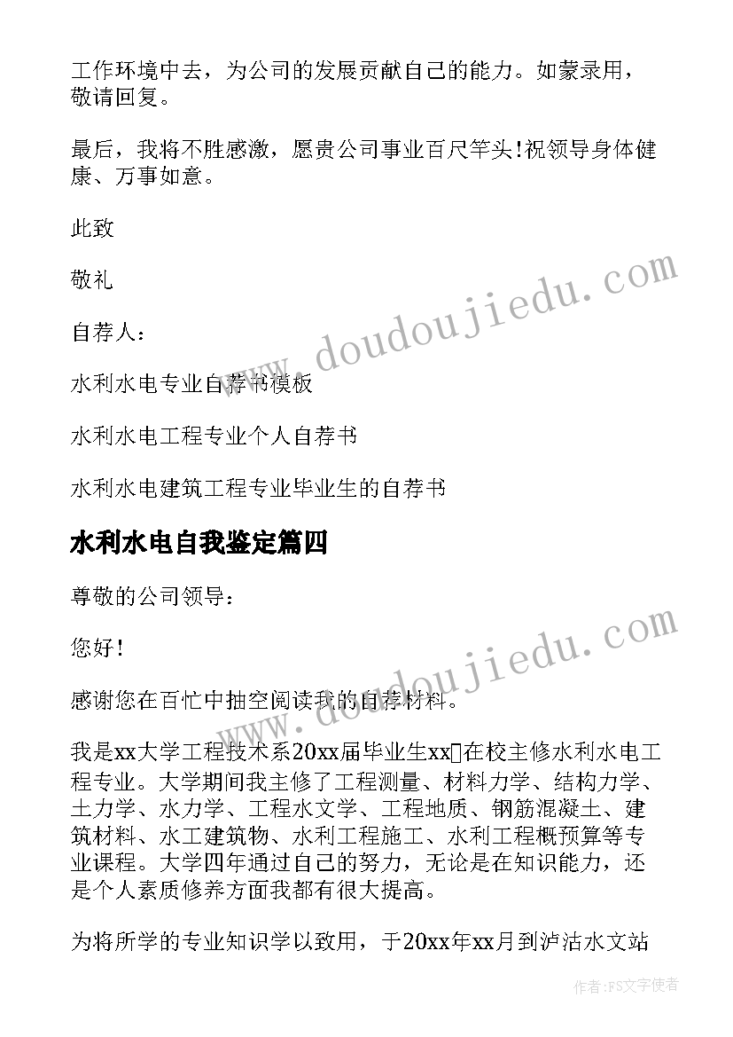 2023年水利水电自我鉴定 水利水电工程专业毕业自我鉴定(优秀5篇)