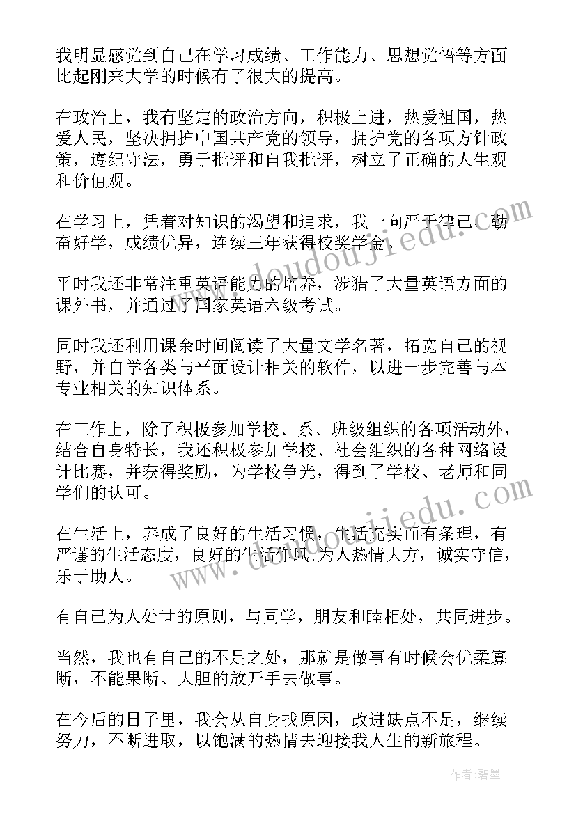 高等毕业生登记表的自我鉴定 登记表自我鉴定(大全8篇)