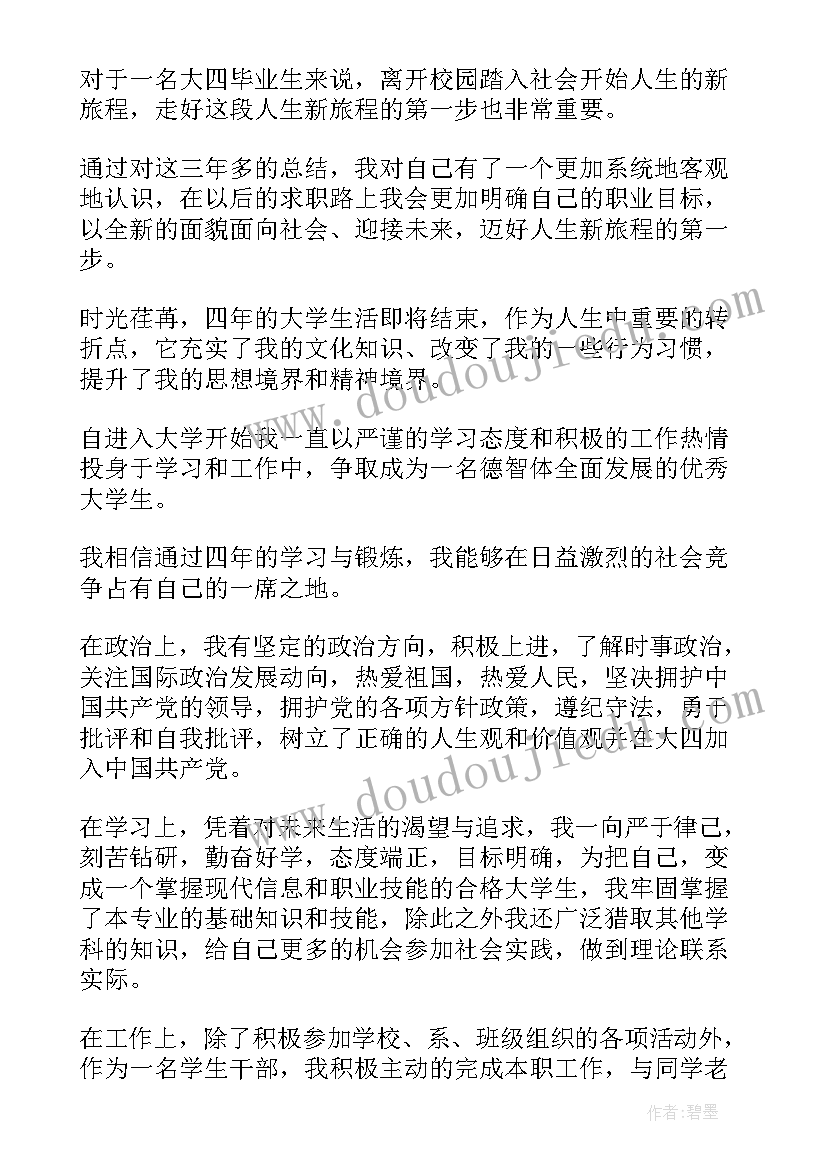 高等毕业生登记表的自我鉴定 登记表自我鉴定(大全8篇)