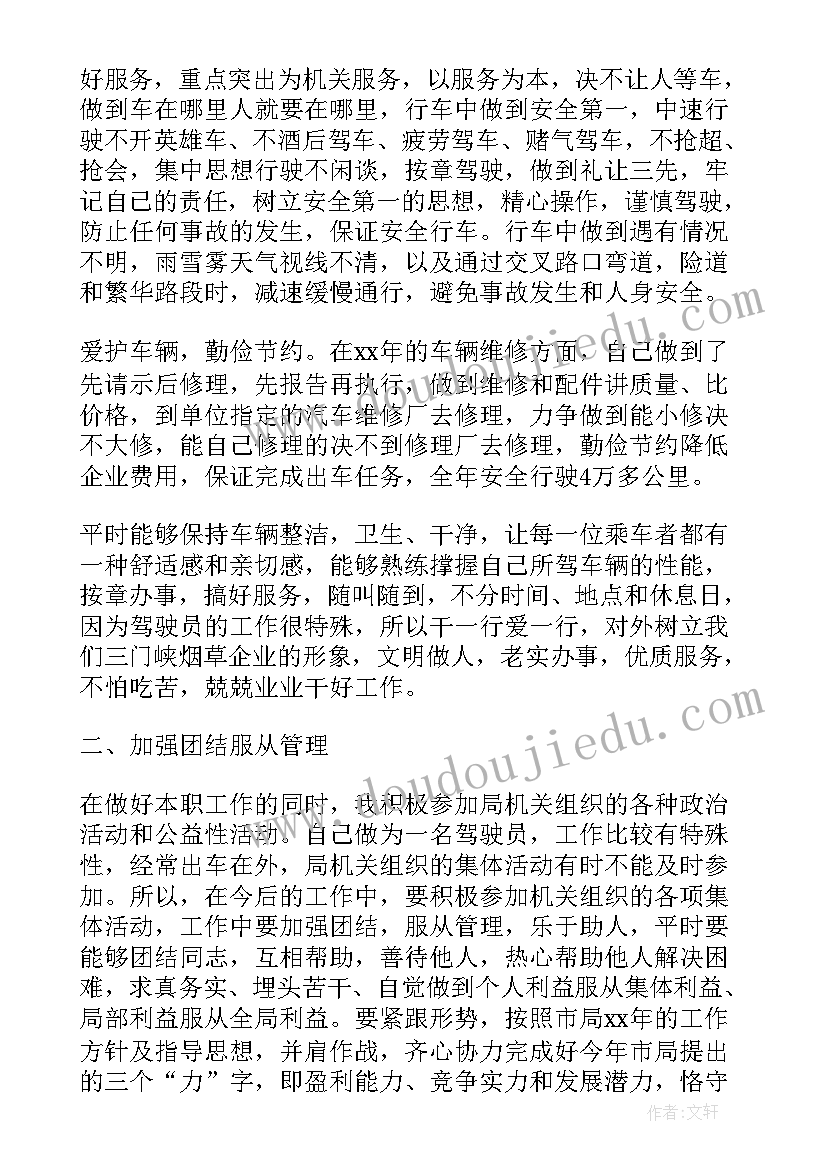 司机自我鉴定 司机转正自我鉴定(实用8篇)