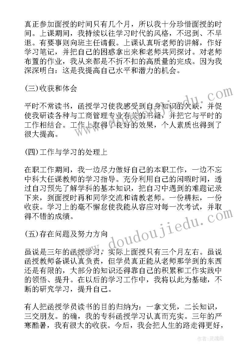 2023年函授毕业自我鉴定大专小学教育(通用5篇)