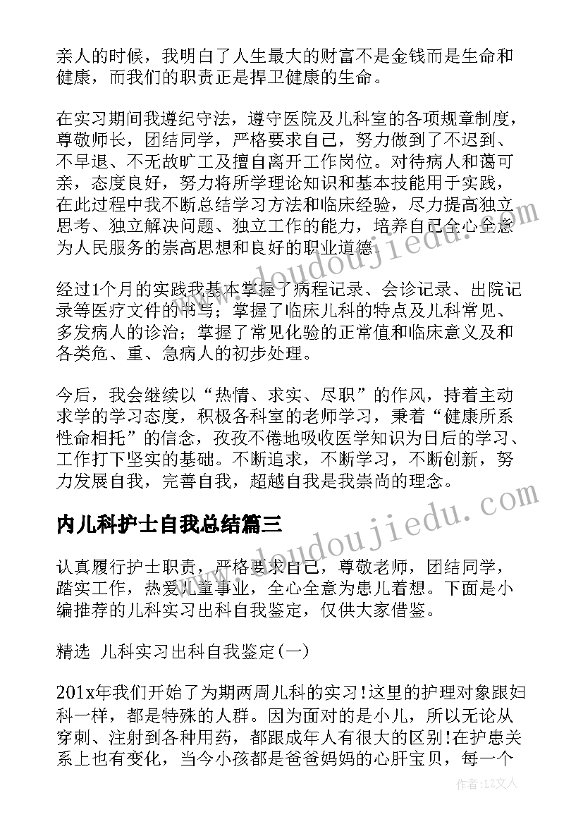 内儿科护士自我总结(优秀10篇)