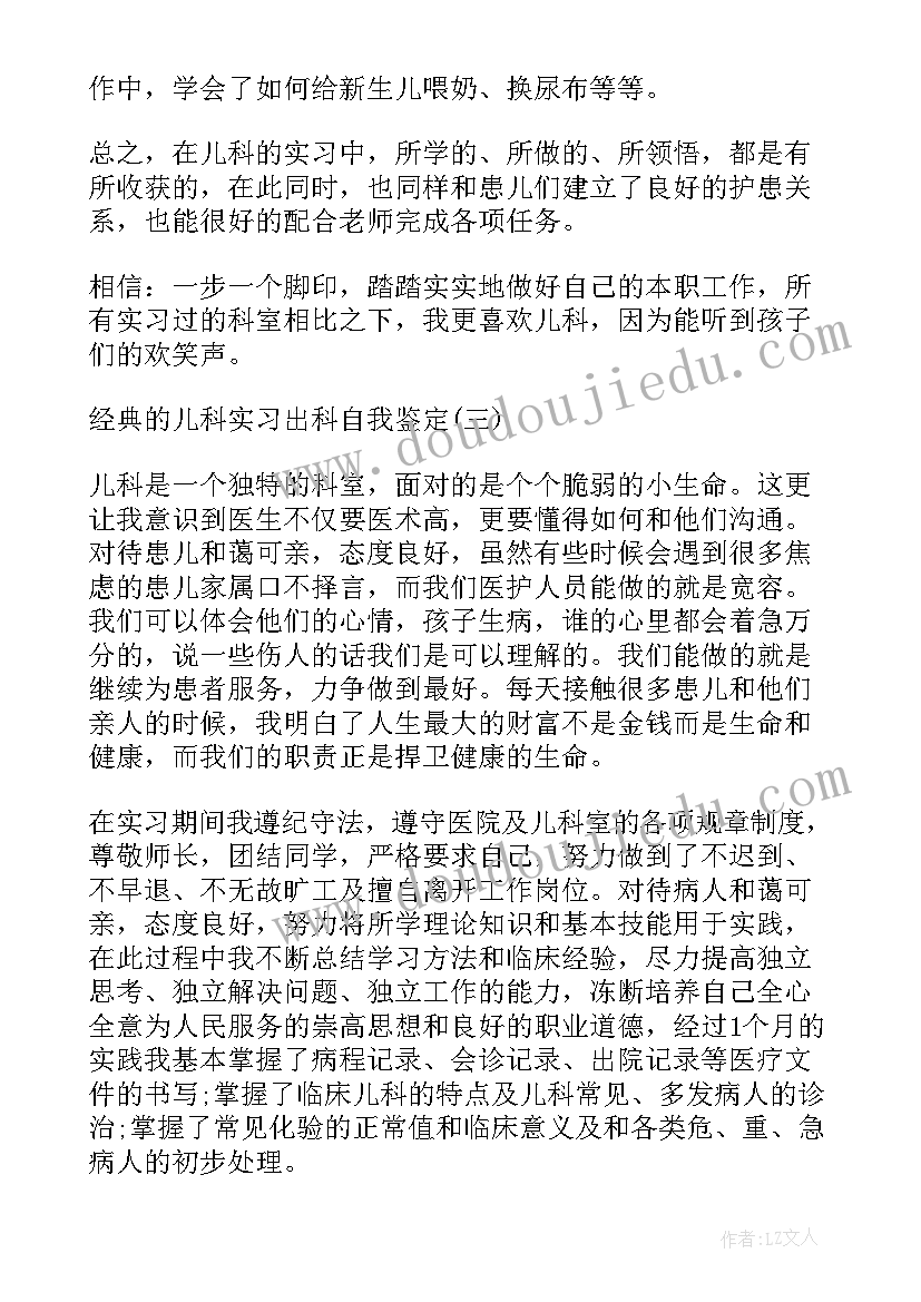 内儿科护士自我总结(优秀10篇)