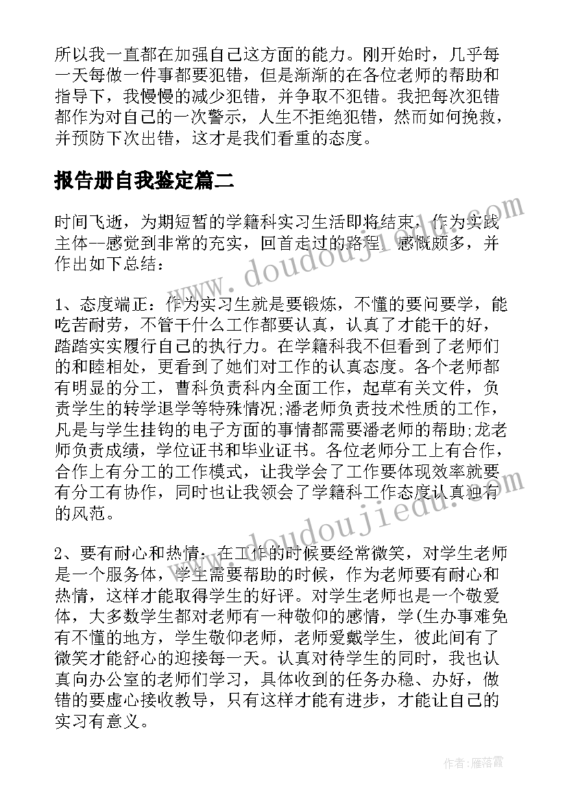 报告册自我鉴定(实用9篇)