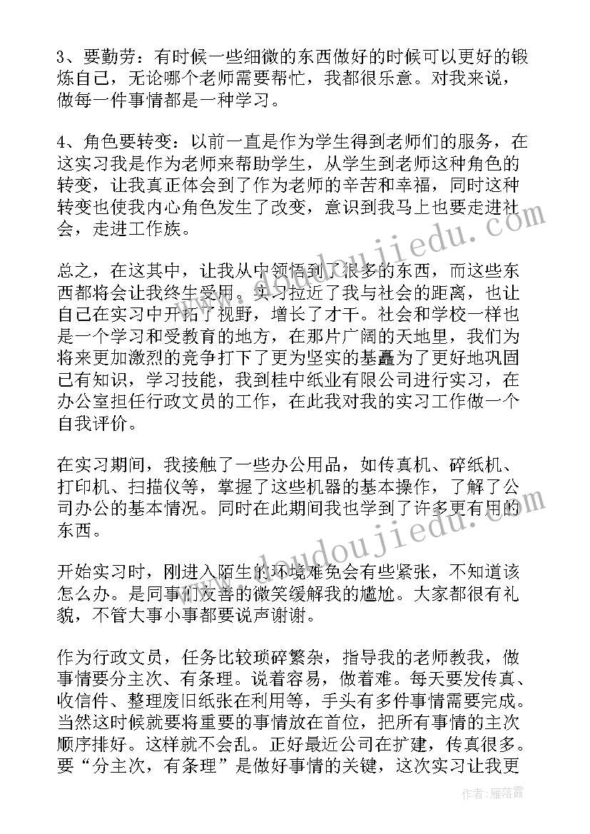 报告册自我鉴定(实用9篇)