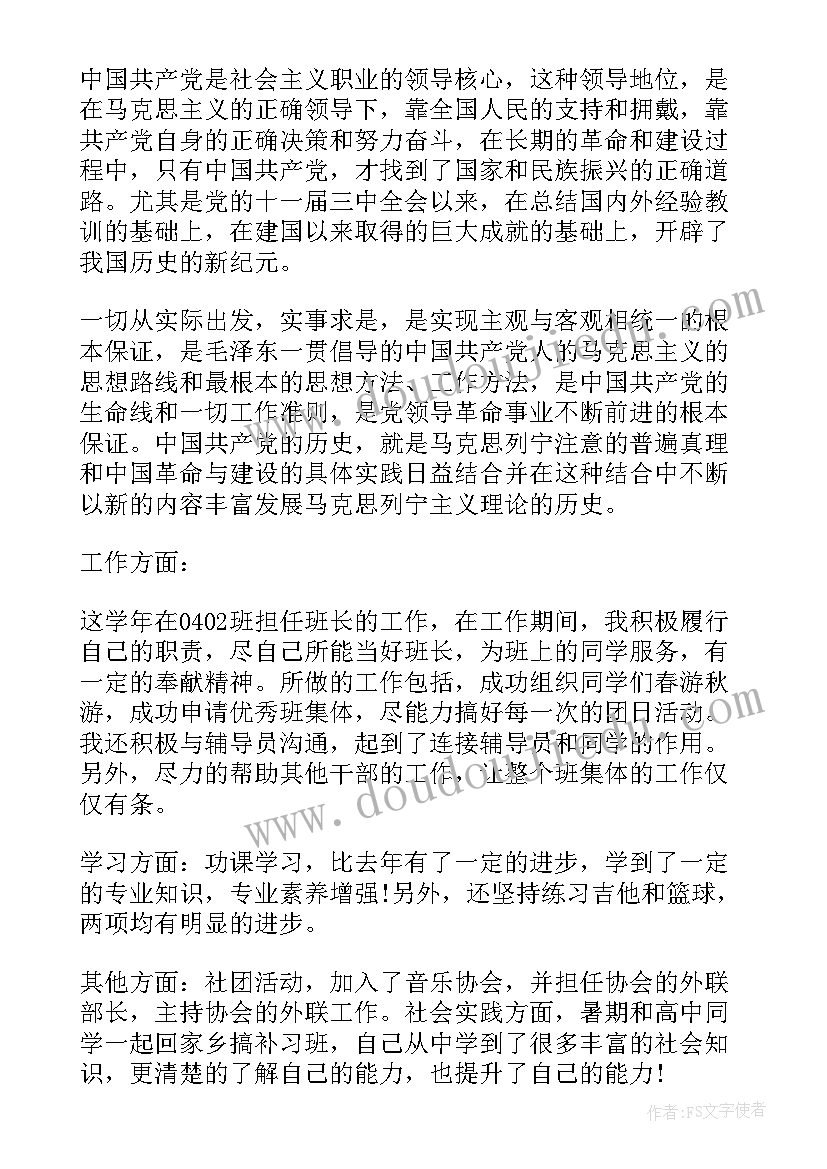 最新毕业生学年鉴定表自我鉴定个人总结 毕业生大二学年自我鉴定(通用5篇)