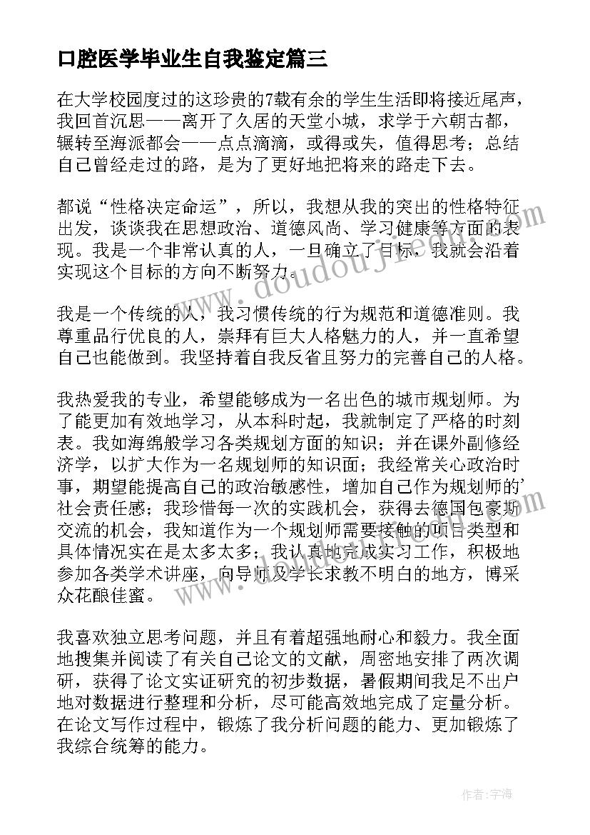 2023年口腔医学毕业生自我鉴定(汇总5篇)