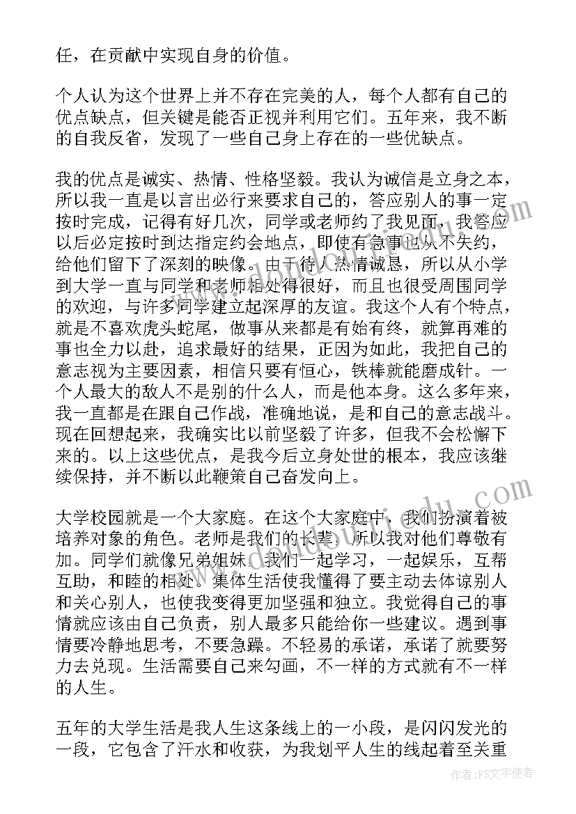 2023年本科毕业生的自我评价(模板6篇)