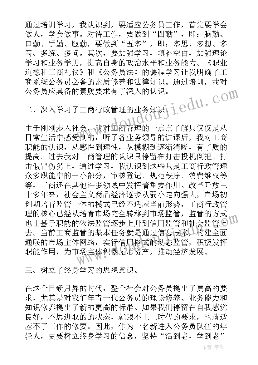 最新初任公务员的自我鉴定(精选5篇)