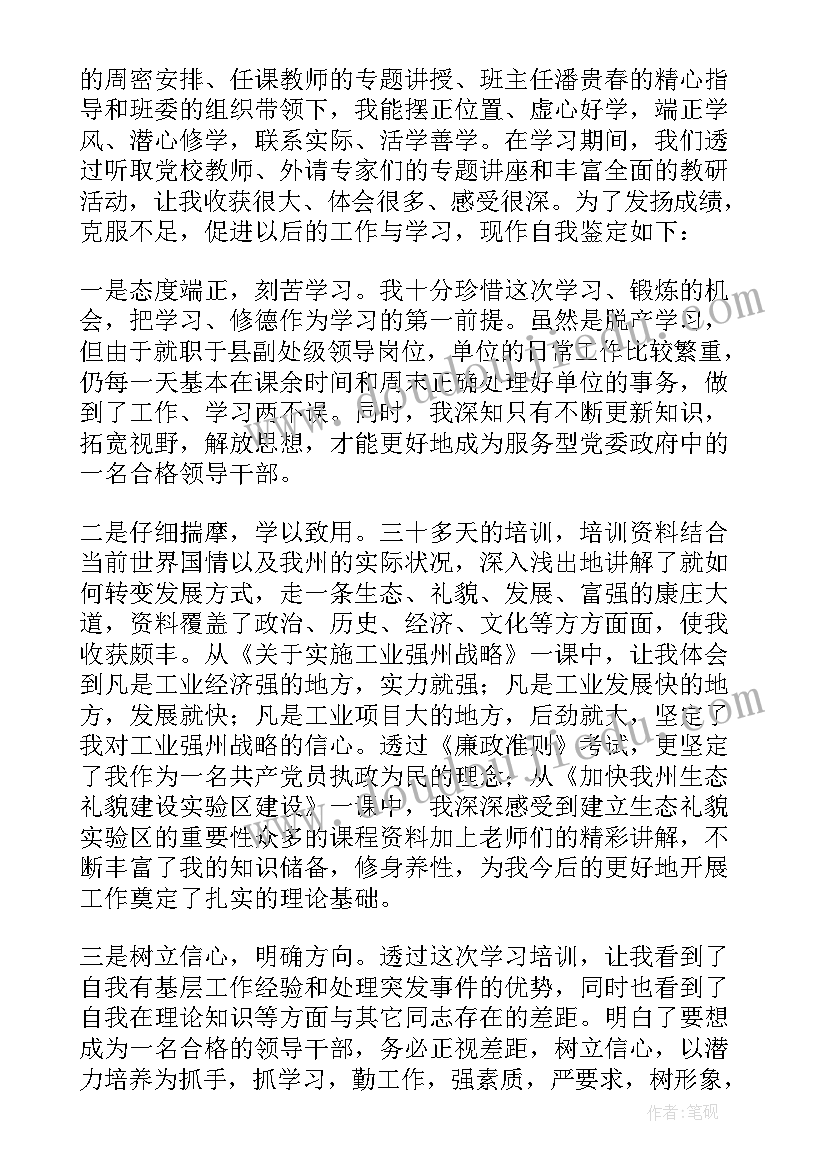 最新新教师培训自我鉴定(优质5篇)