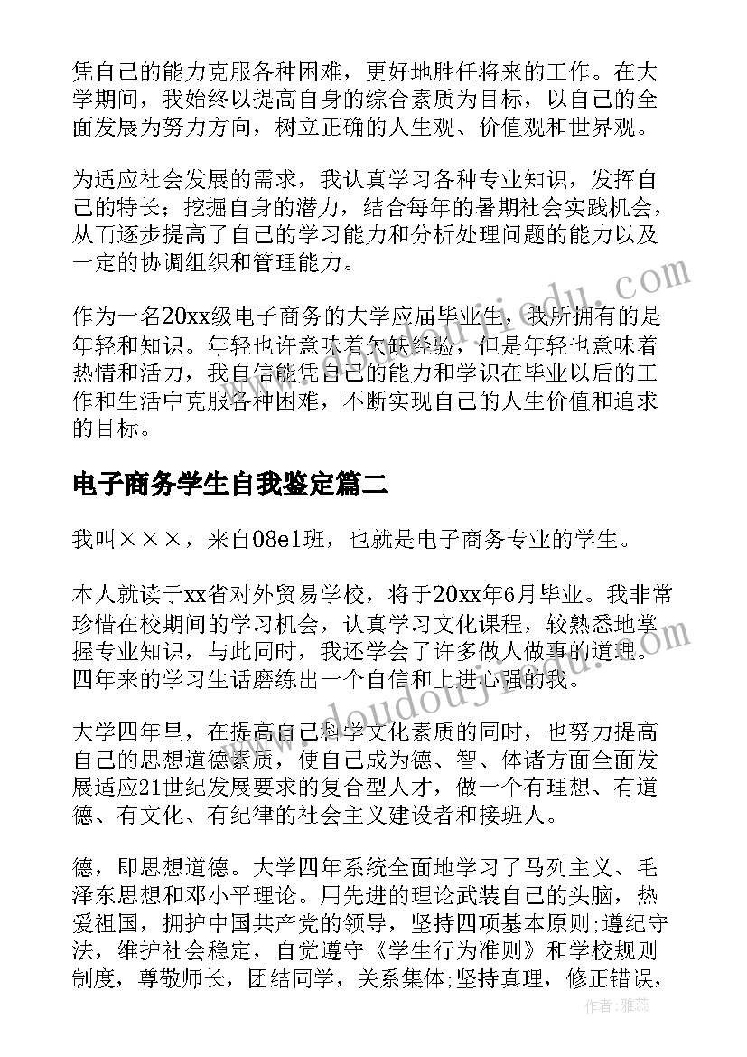 最新电子商务学生自我鉴定(大全8篇)