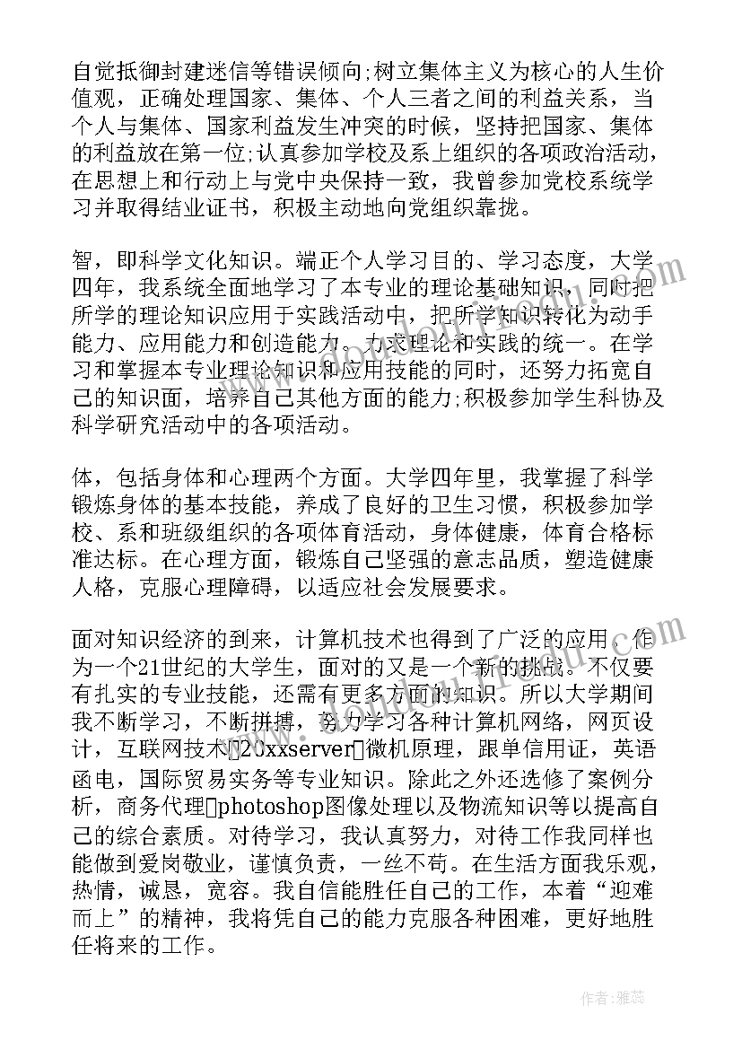 最新电子商务学生自我鉴定(大全8篇)