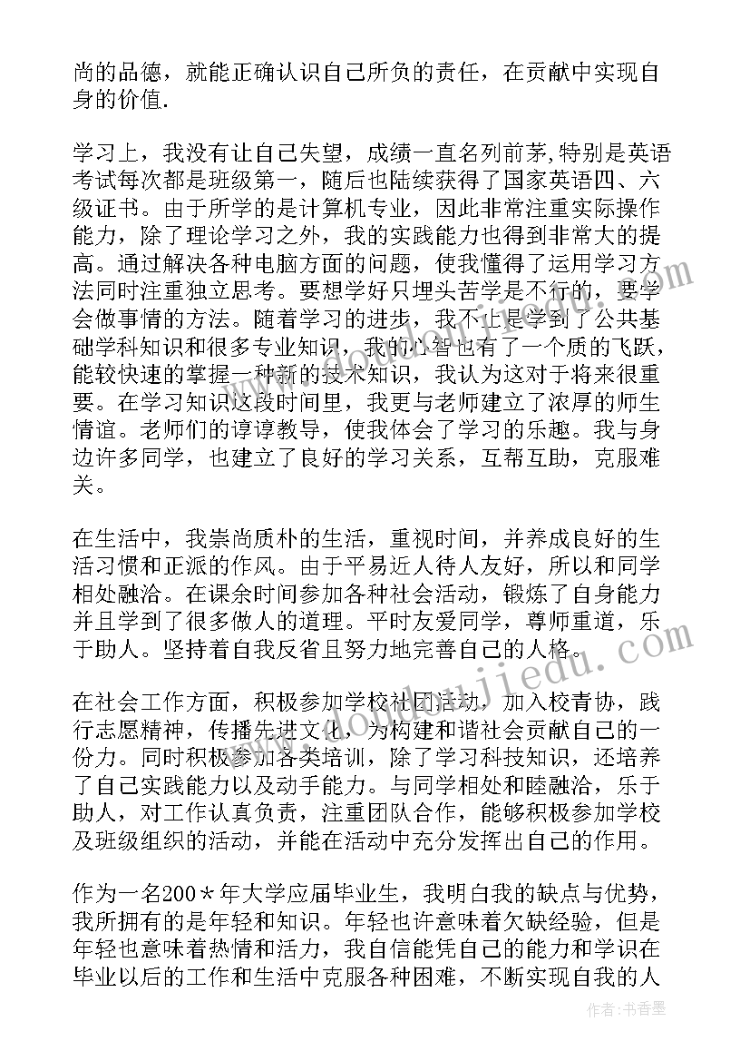 2023年计算机毕业自我鉴定表格 计算机毕业自我鉴定(优秀5篇)