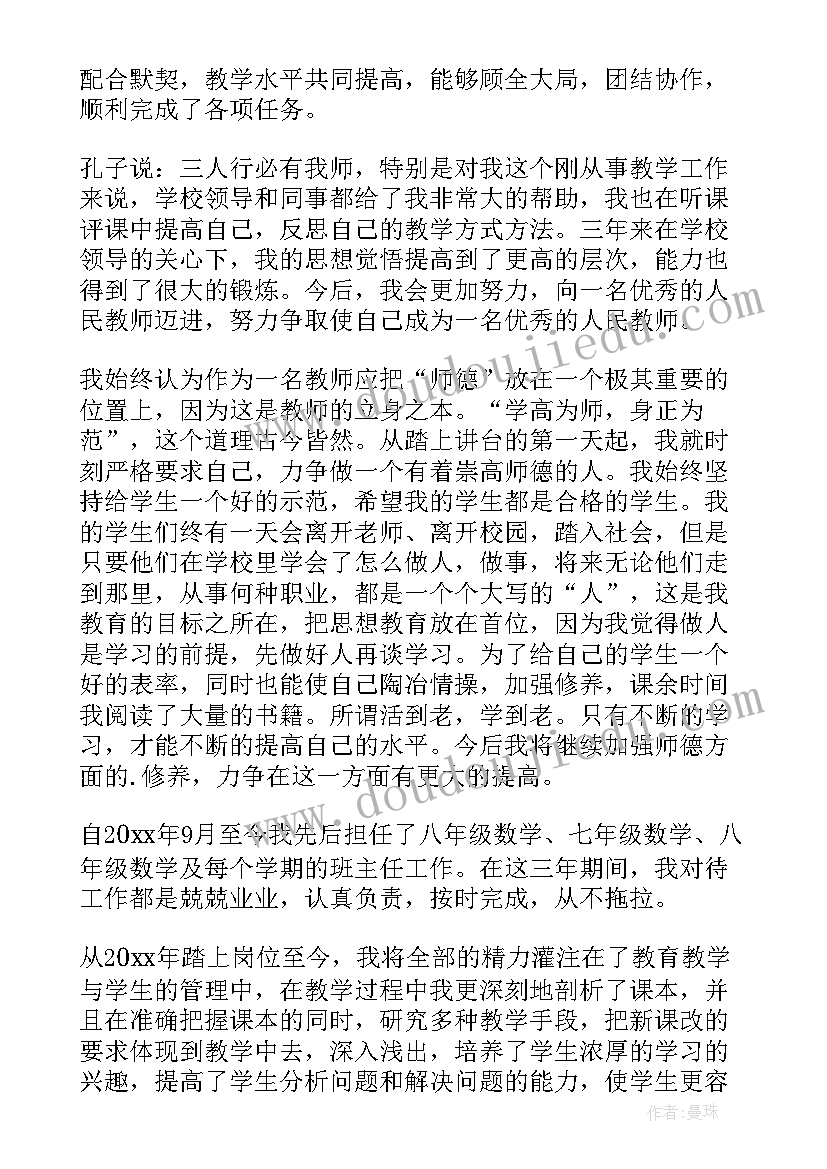 2023年特岗教师服务期满自我鉴定 特岗教师服务期满工作总结(优质5篇)