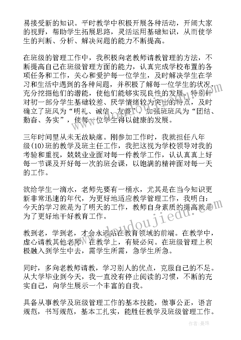 2023年特岗教师服务期满自我鉴定 特岗教师服务期满工作总结(优质5篇)