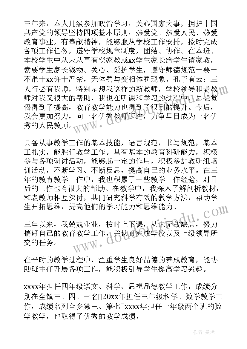 2023年特岗教师服务期满自我鉴定 特岗教师服务期满工作总结(优质5篇)