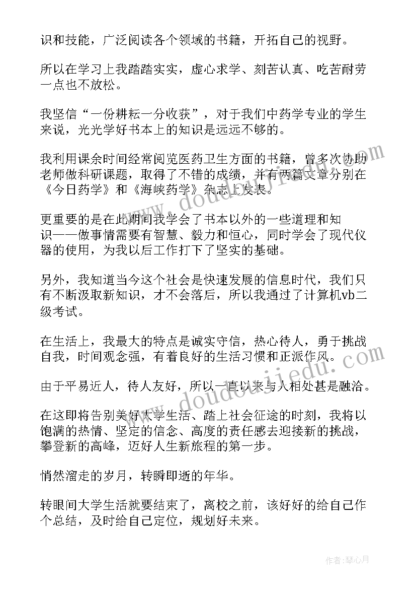 最新学生自我鉴定(大全8篇)