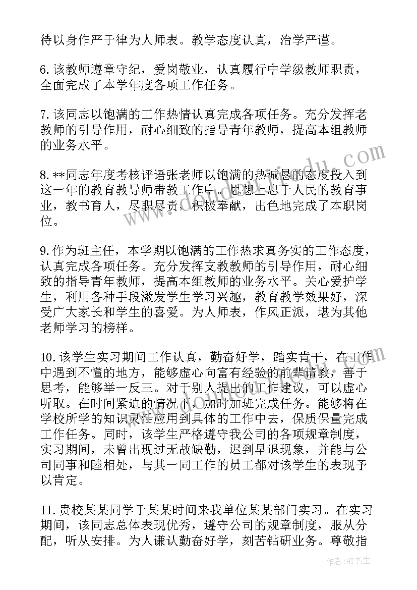 2023年小学教师考核自我鉴定(优质5篇)