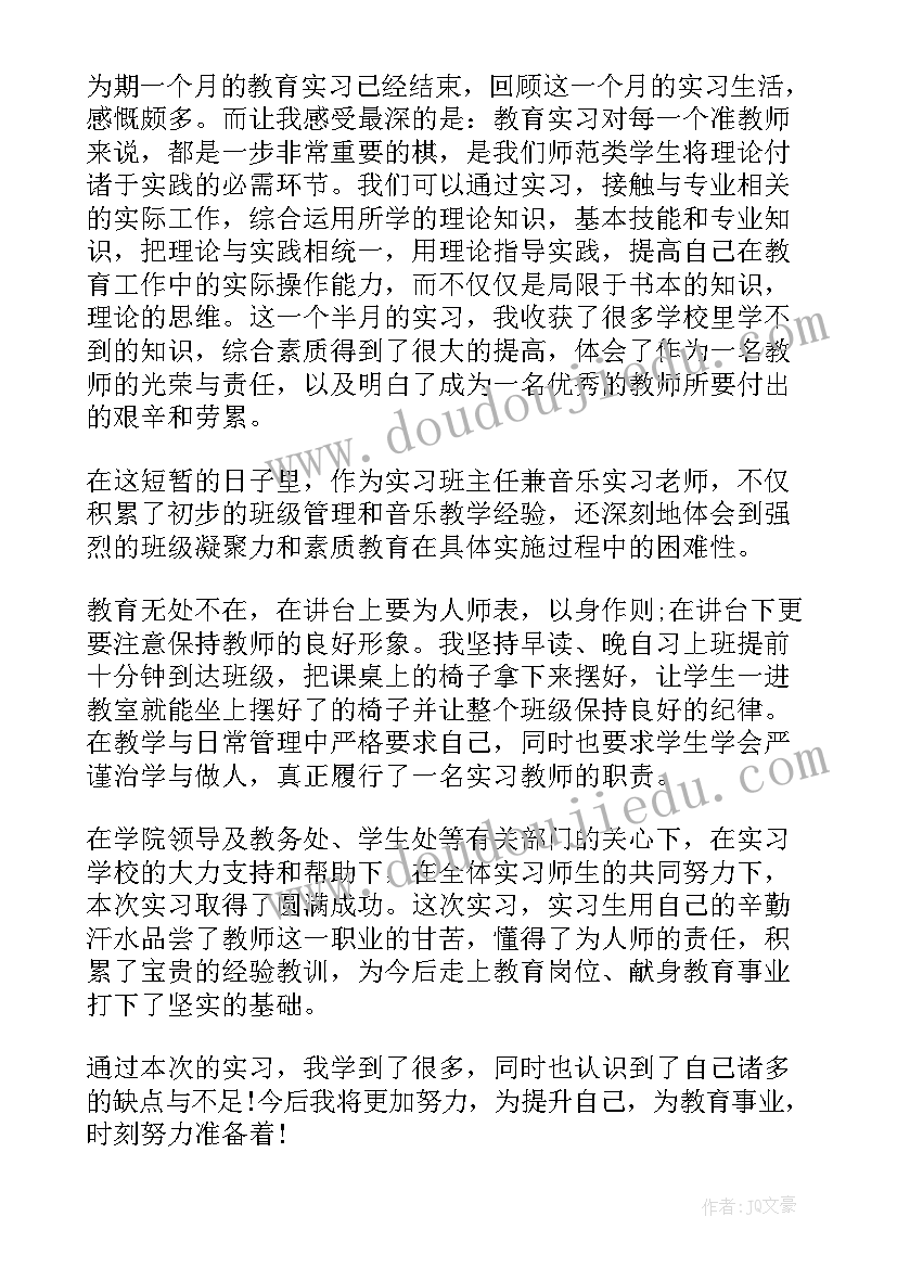 2023年音乐教师自我鉴定(优秀5篇)