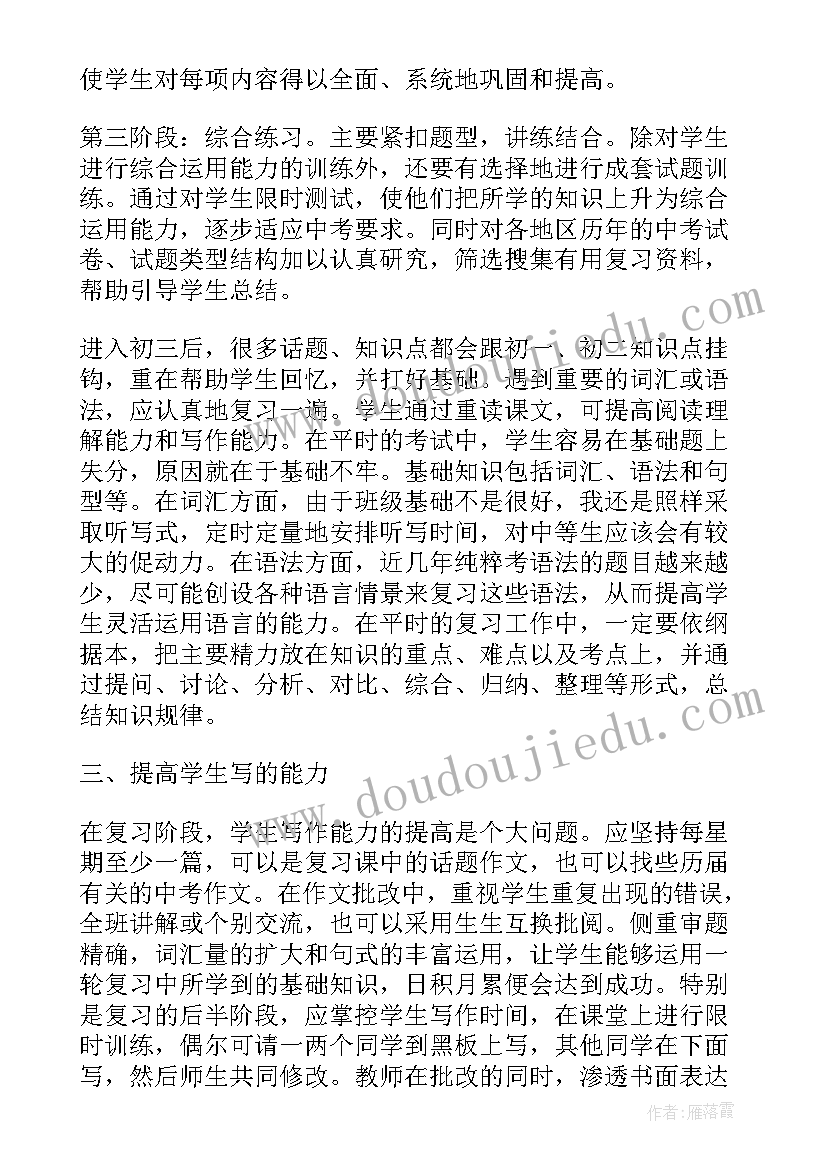 2023年初三英语教师年度自我鉴定 初三英语教师年度总结(大全5篇)