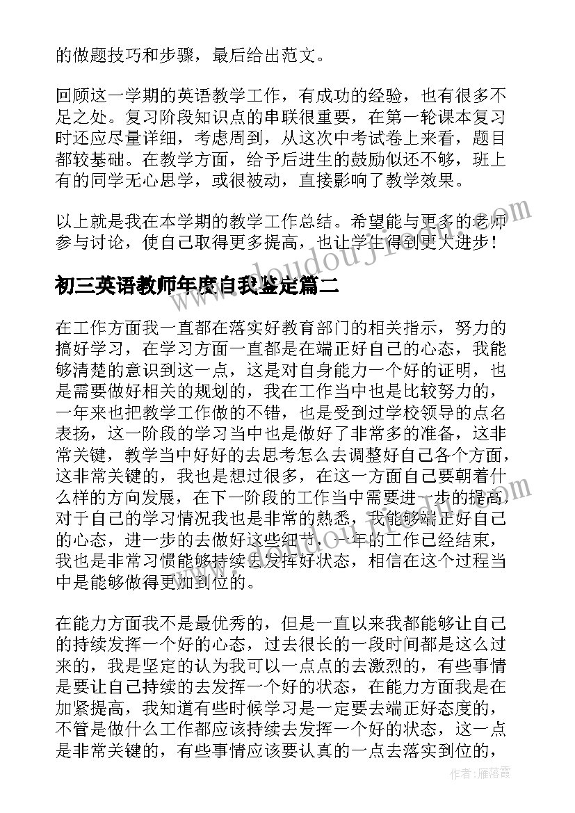 2023年初三英语教师年度自我鉴定 初三英语教师年度总结(大全5篇)